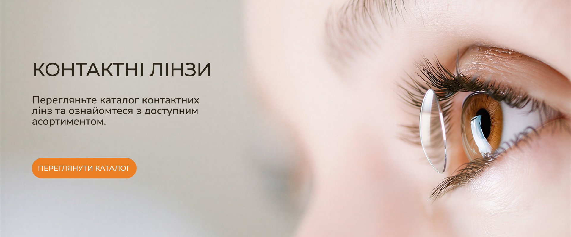 Доктор Соня Контактные линзы